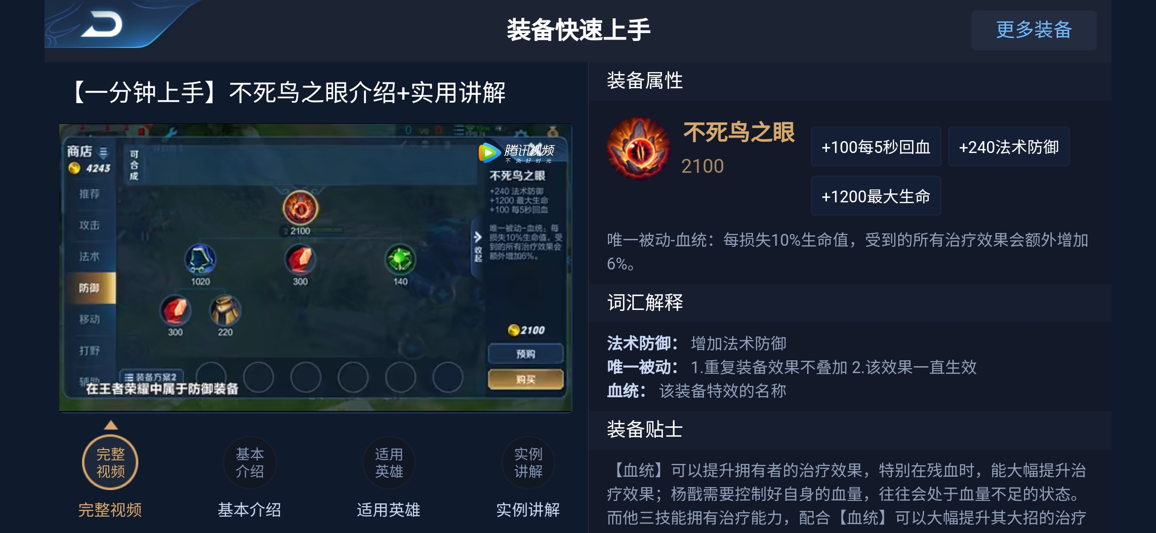 亞瑟不死鳥(niǎo)之眼