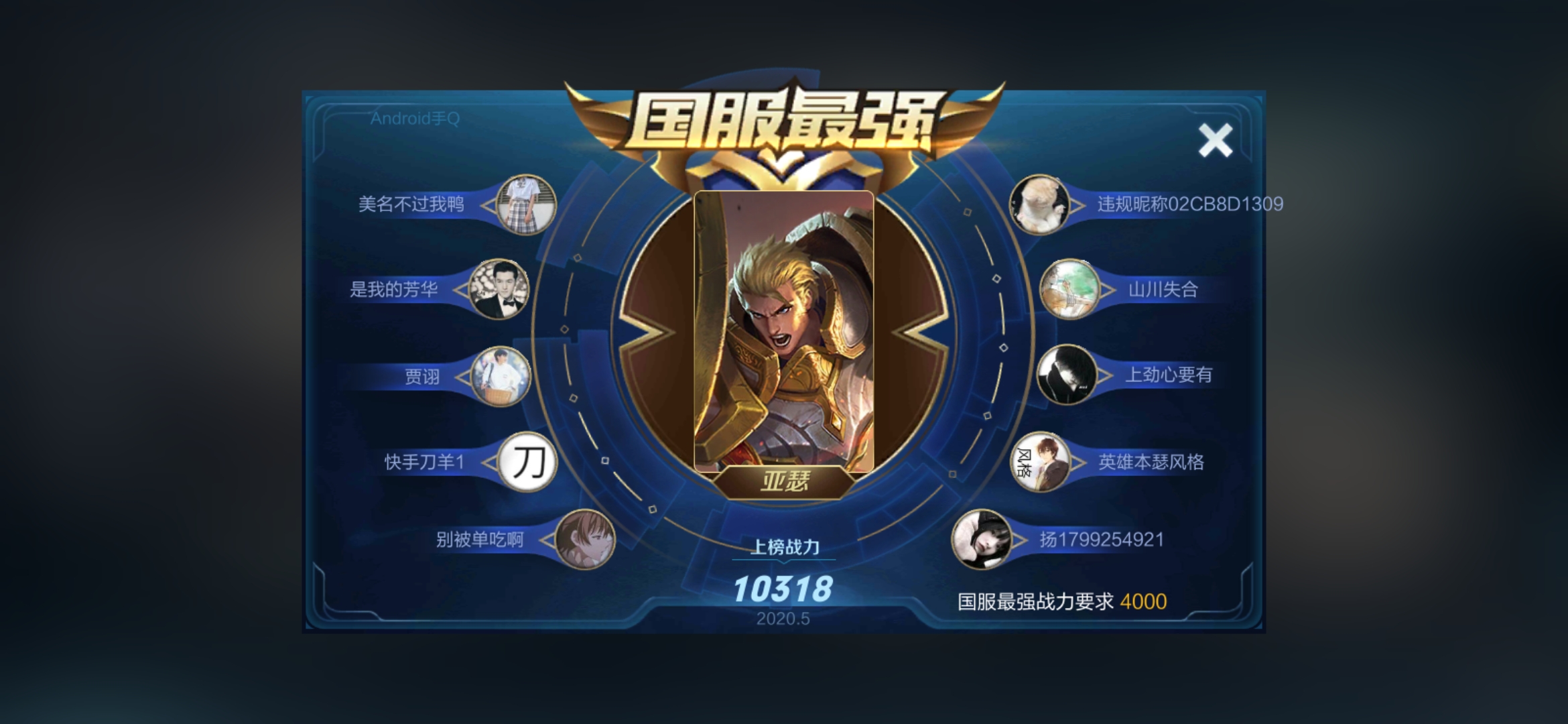 國(guó)服最強(qiáng)亞瑟