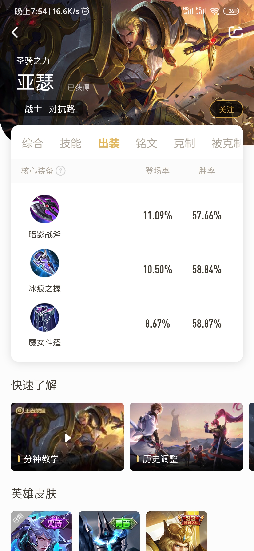 亞瑟核心裝備冰痕之握