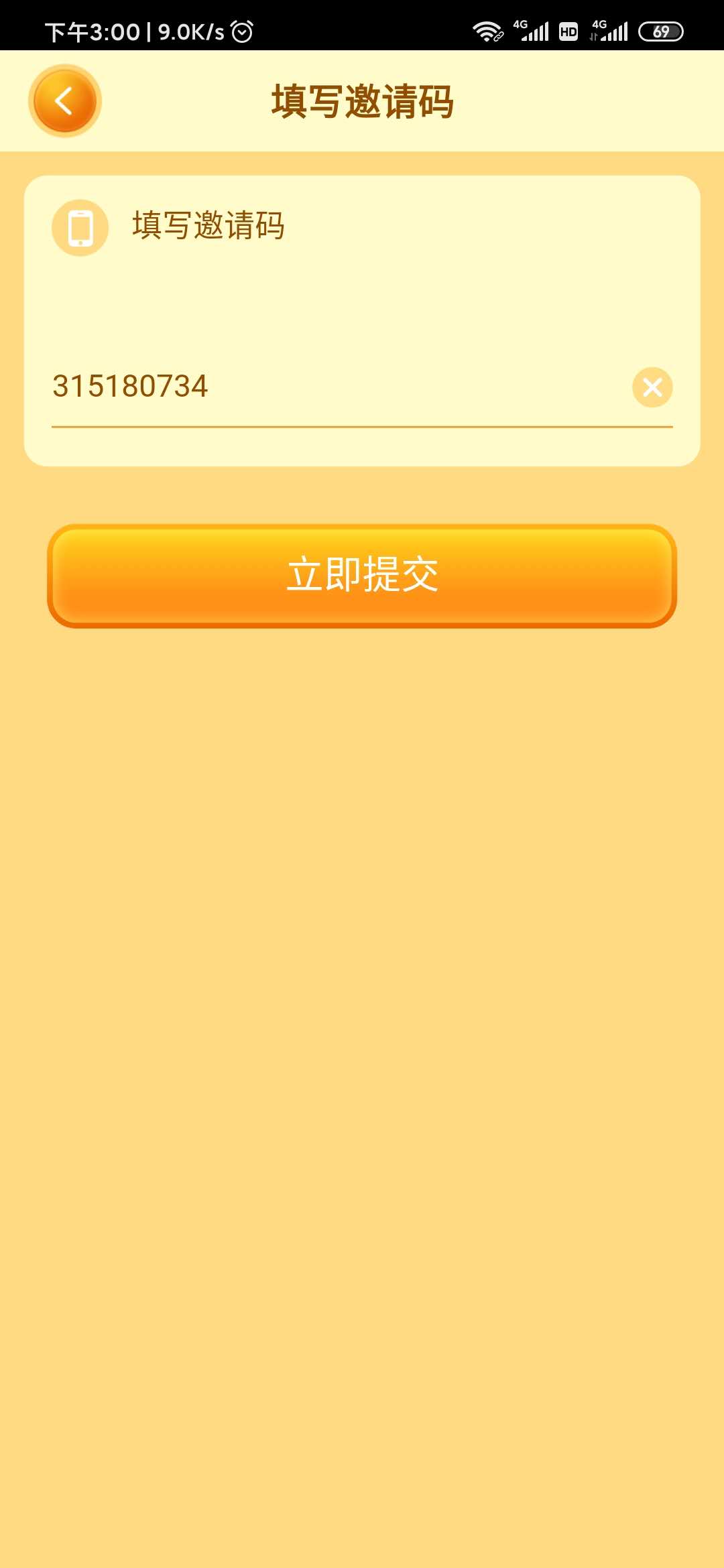 在瘋狂猜成語(yǔ)填邀請(qǐng)碼賺錢(qián)