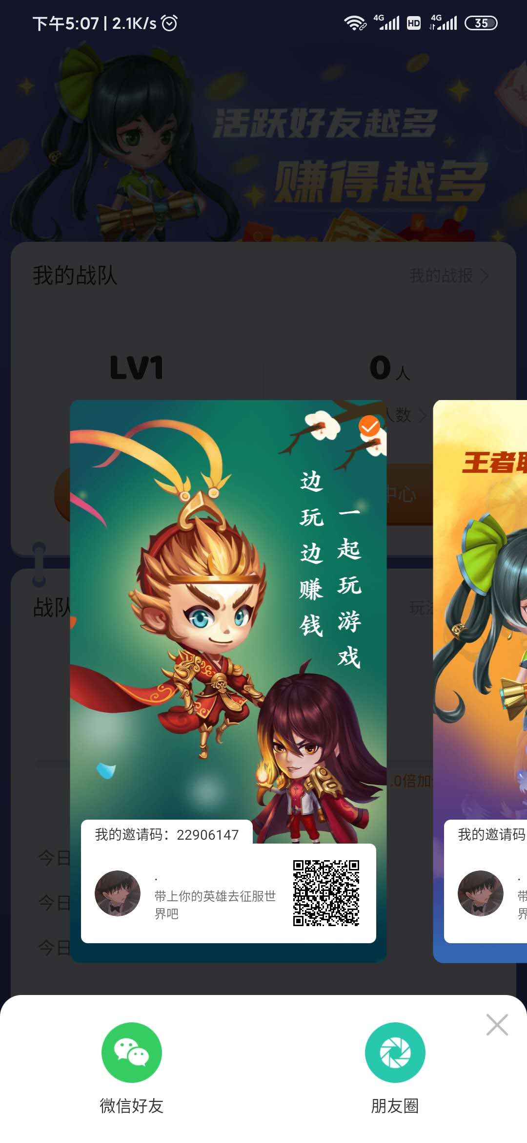在王者聯(lián)盟邀請好友賺錢
