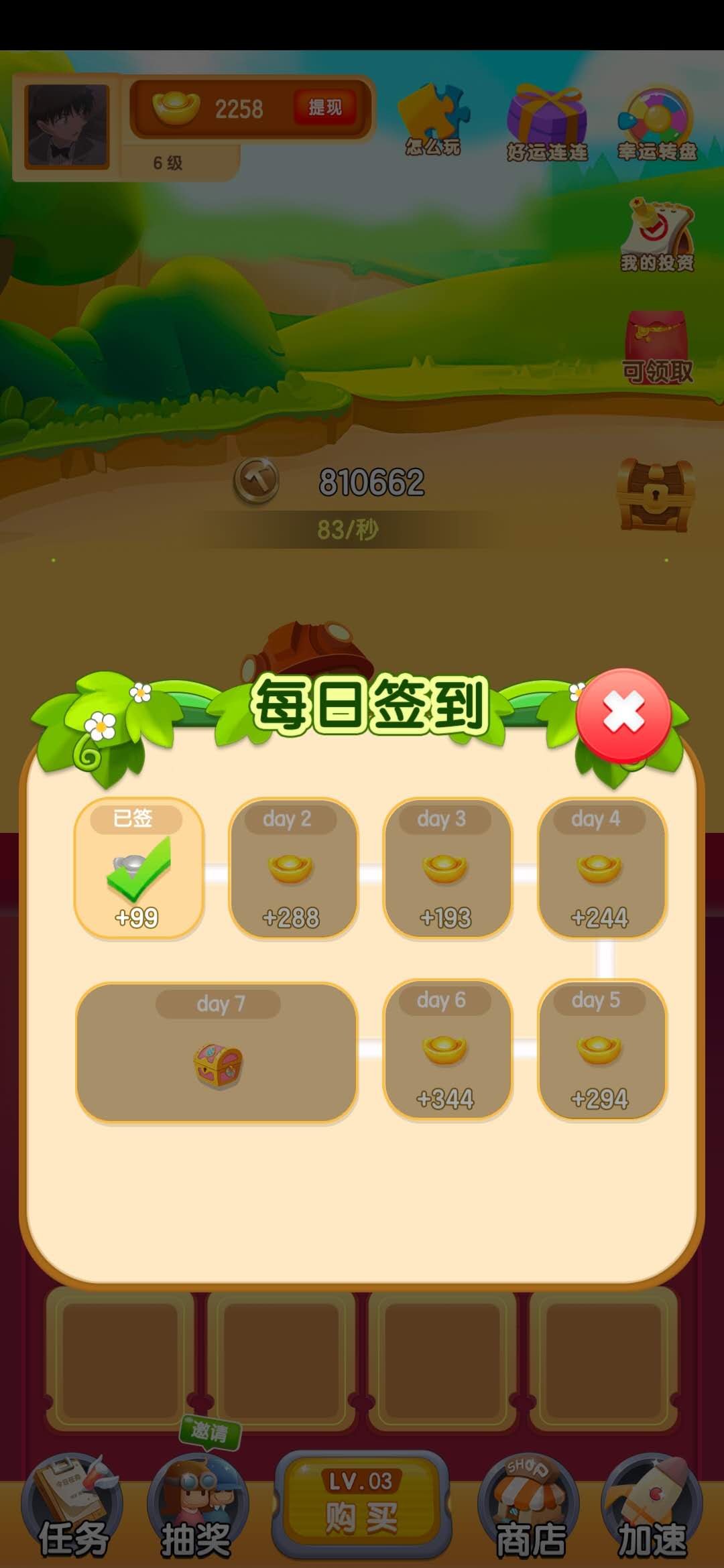 挖寶世界簽到領元寶