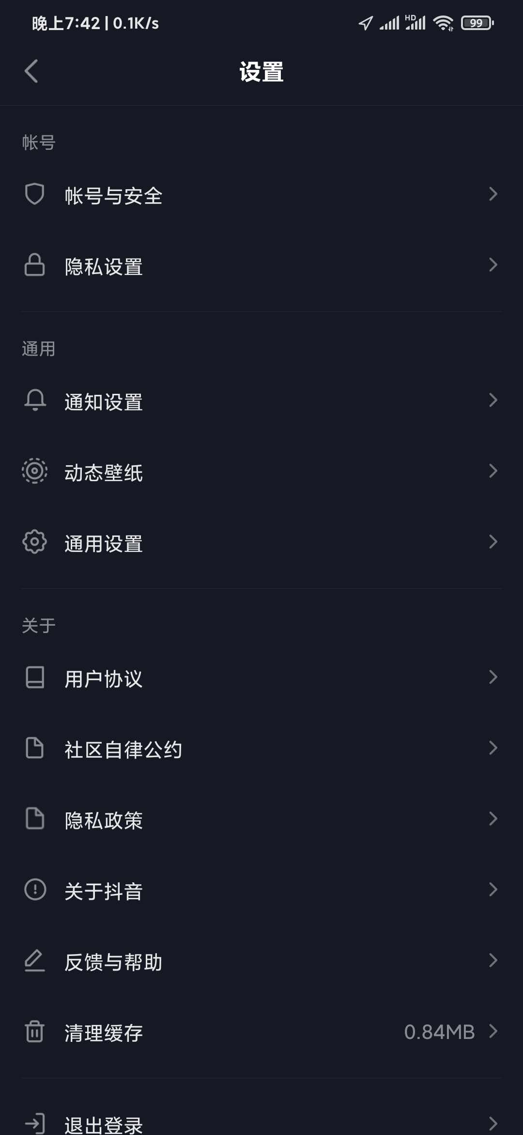 抖音極速版設(shè)置