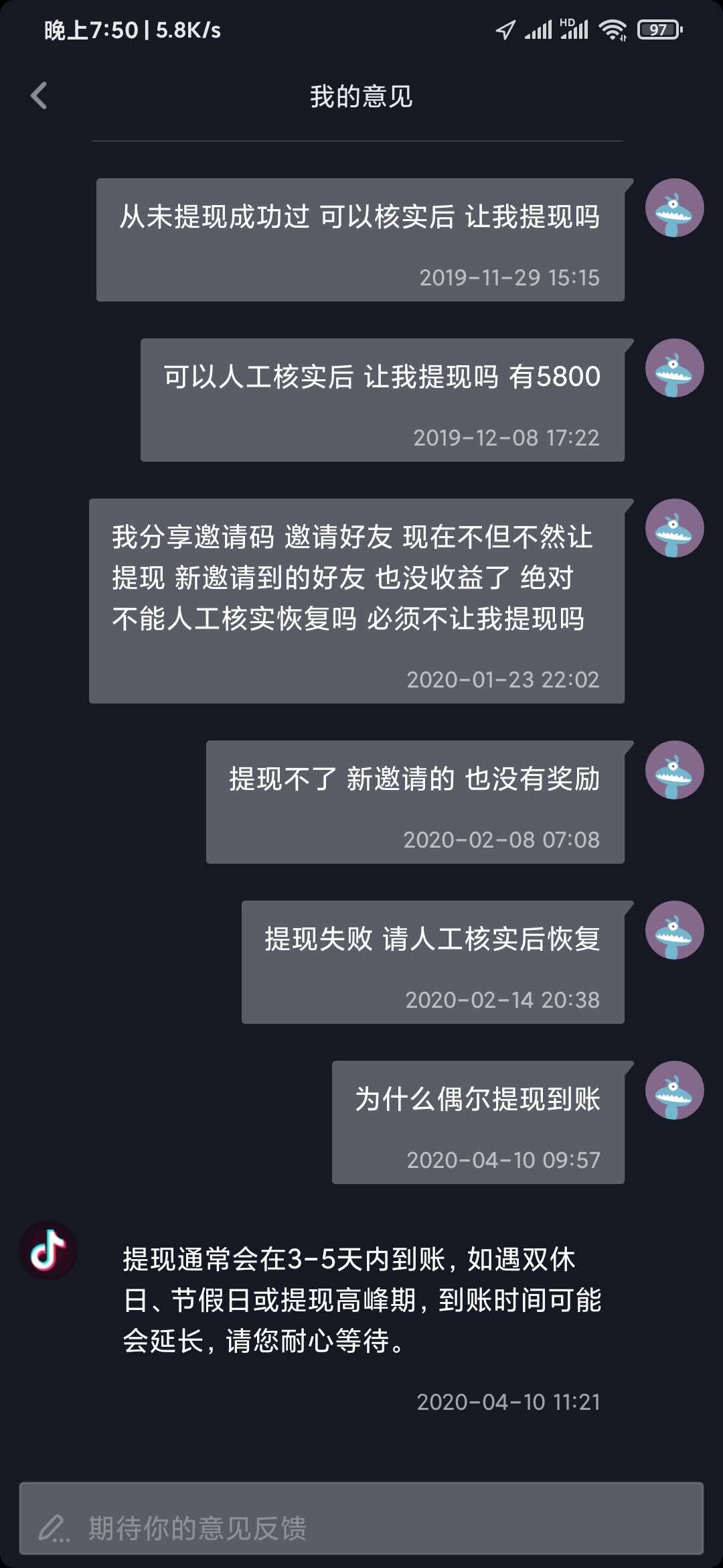 抖音極速版我的意見