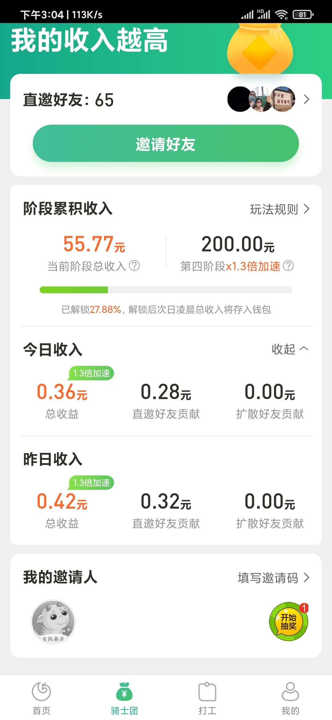 全民養(yǎng)龍我的邀請(qǐng)人