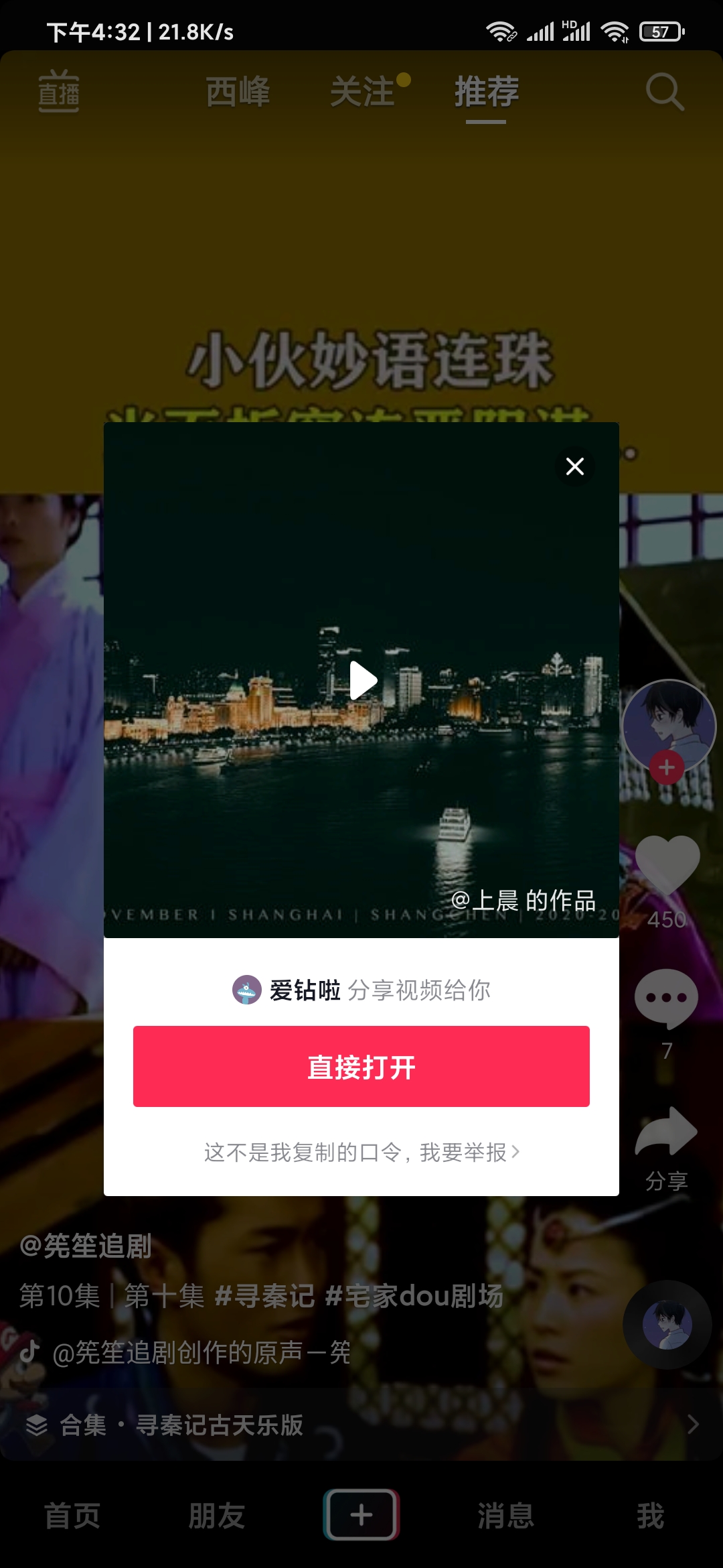 抖音極速版怎么查看分享鏈接？自己拍的抖音怎么復制鏈接？