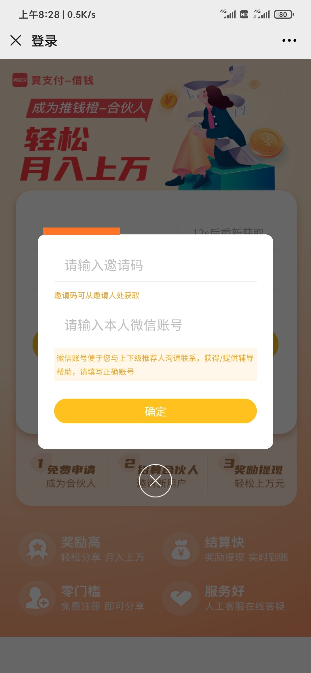 輸入推錢橙邀請碼