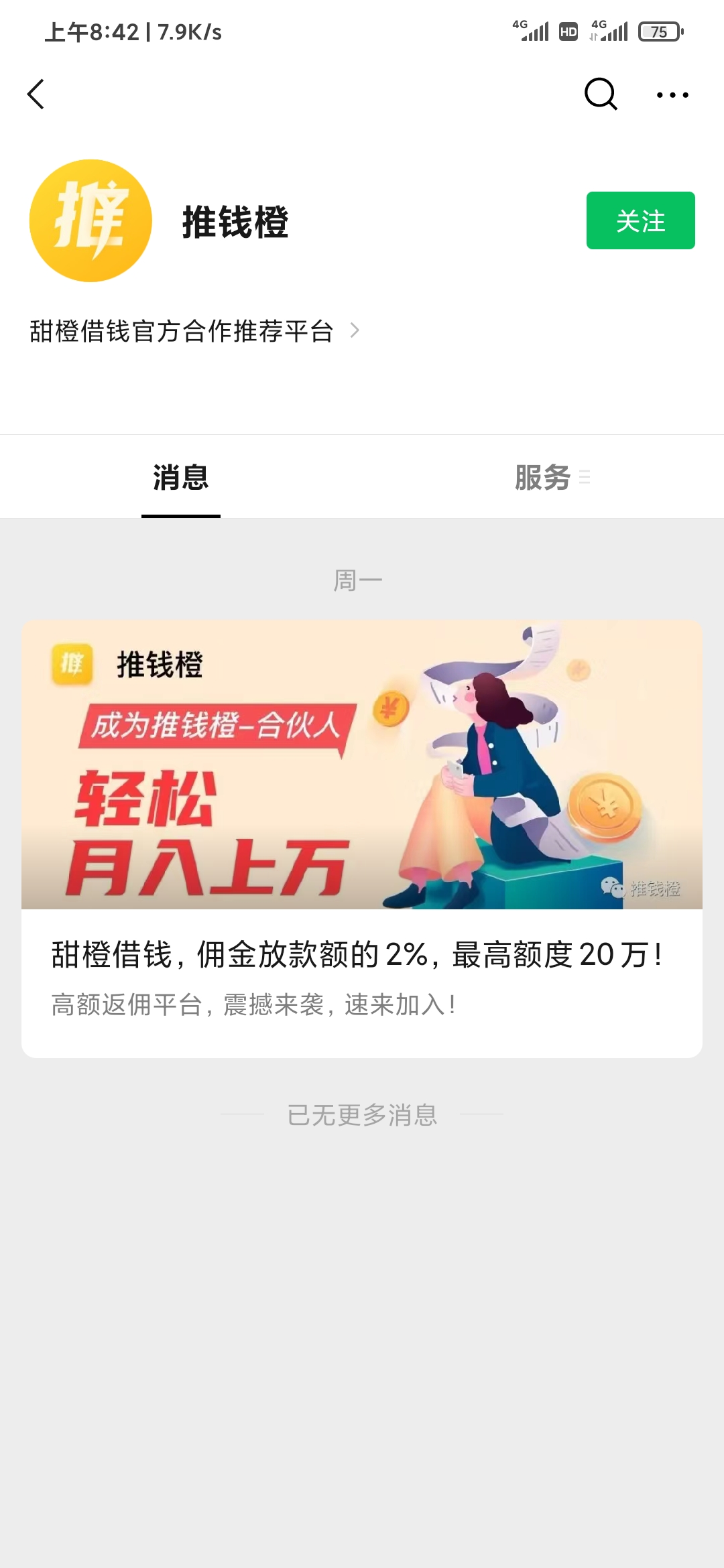 推錢橙邀請碼crligpwgnmwlruao關(guān)注公眾號成為合伙人推廣