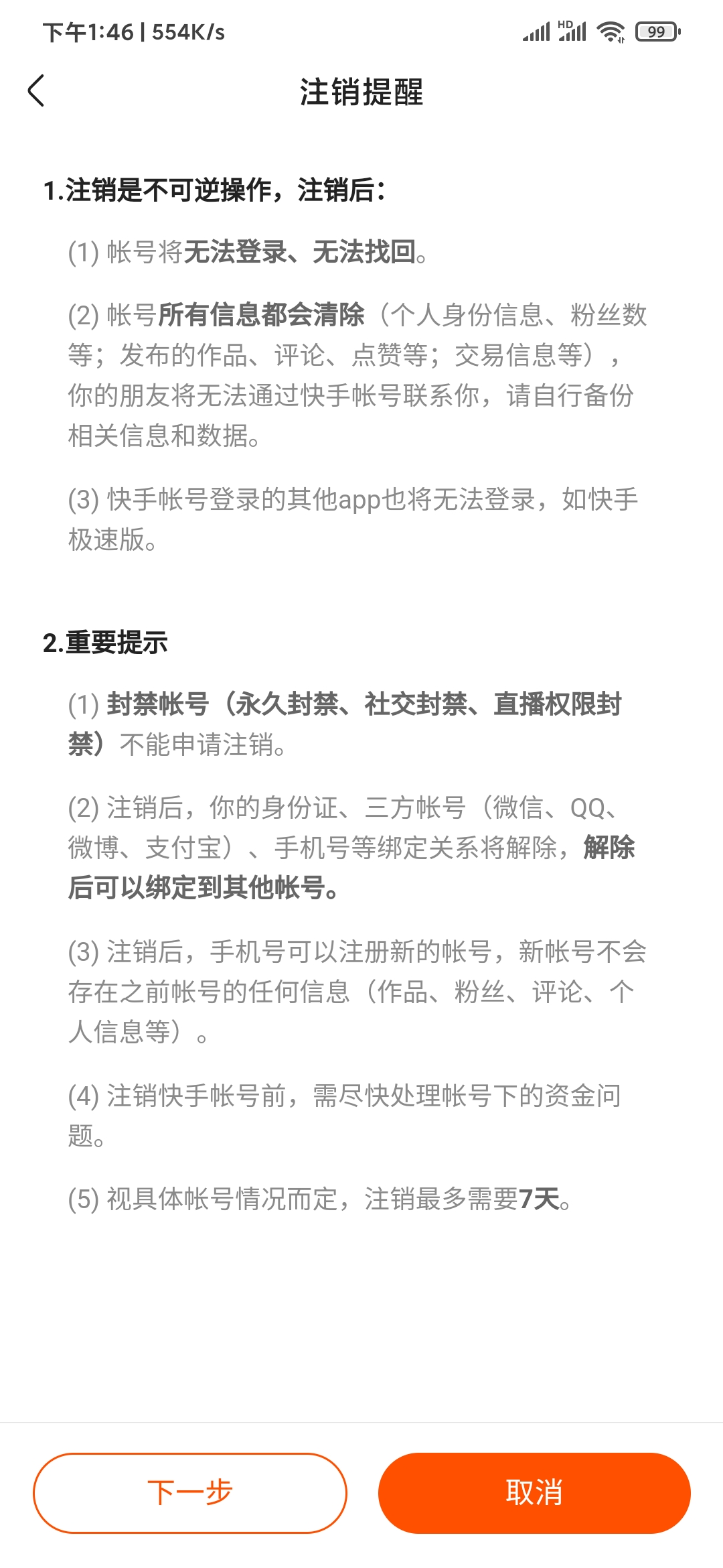 快手極速版被邀請后怎么解除