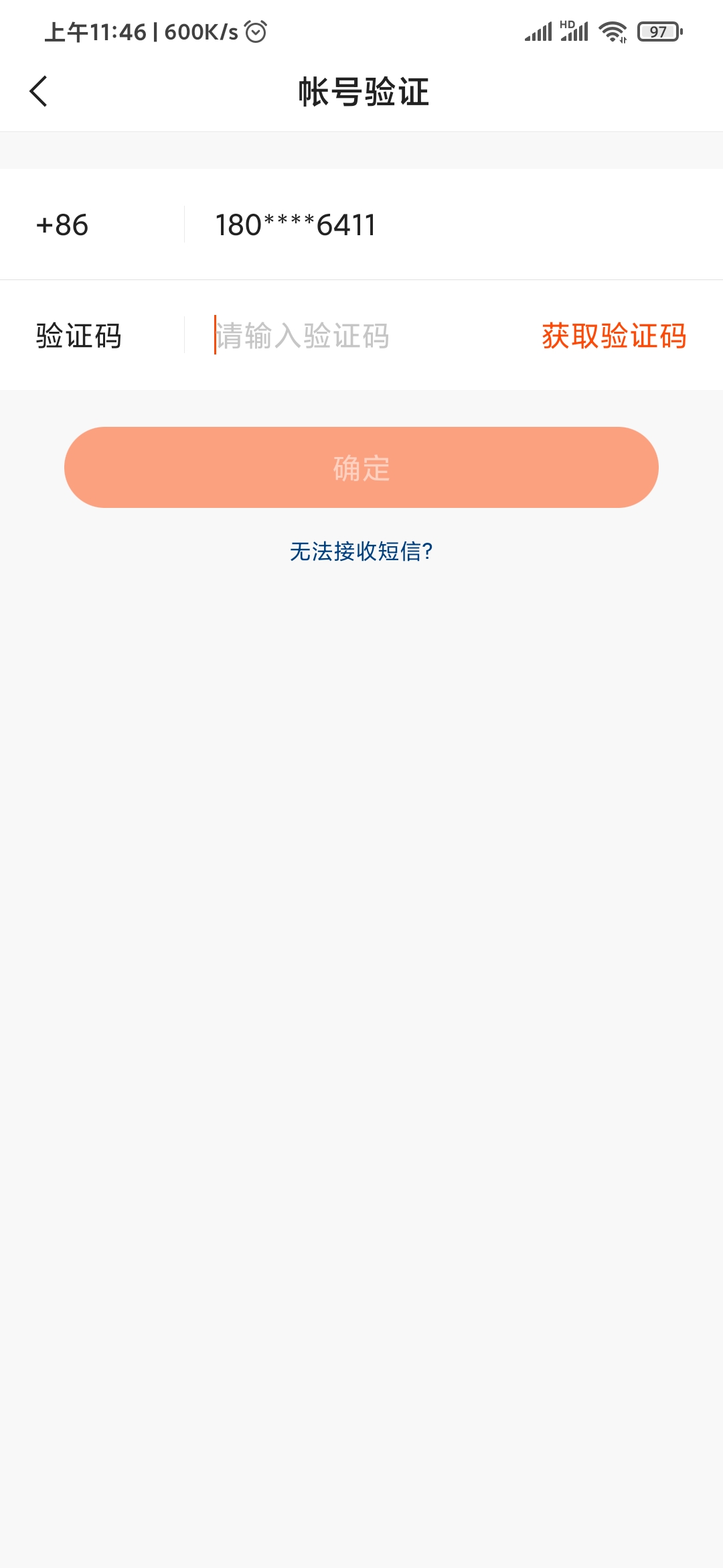 快手極速版賬號驗證