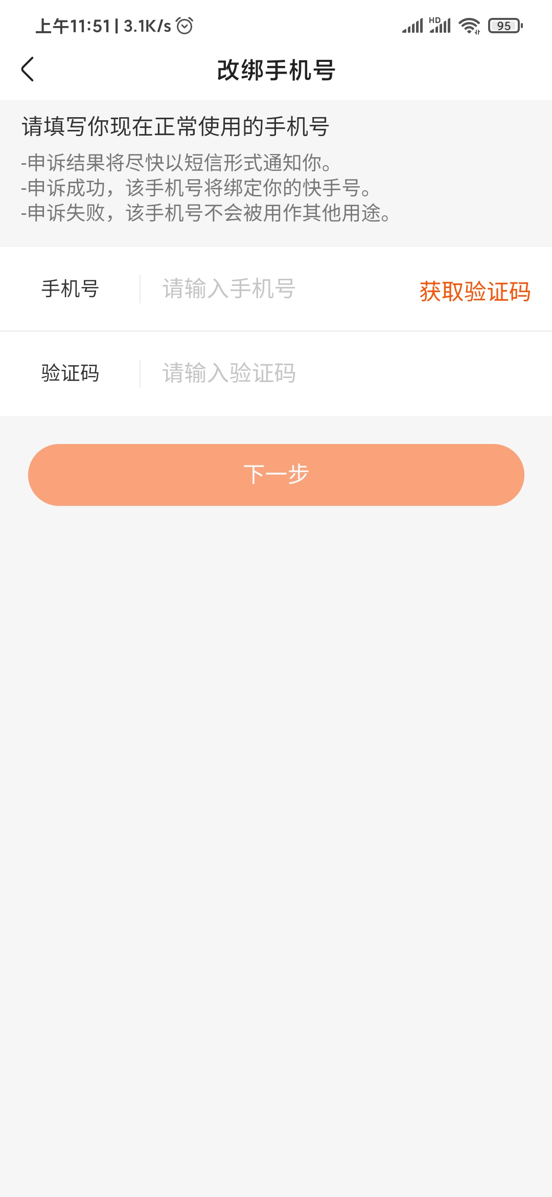 快手極速版新手機號
