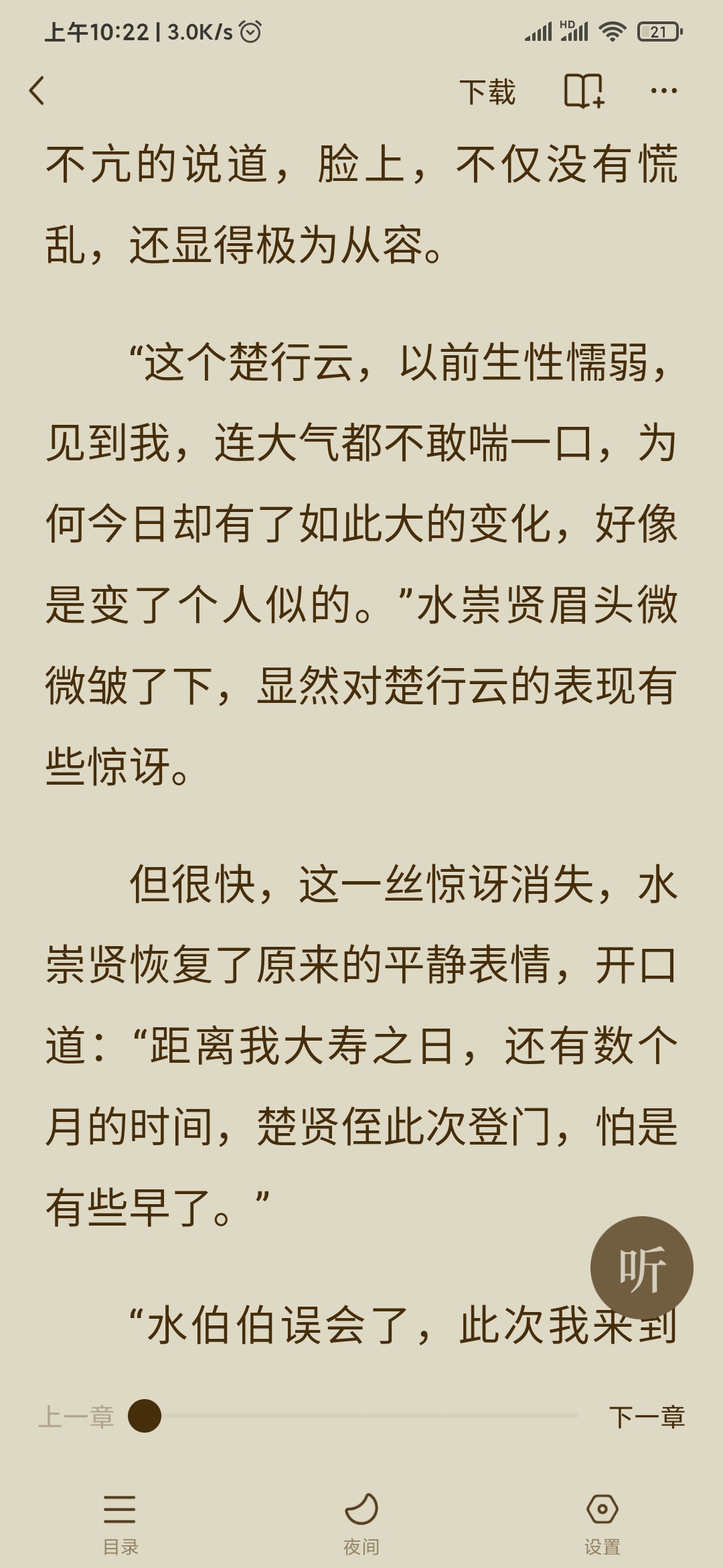 番茄小說喚起菜單