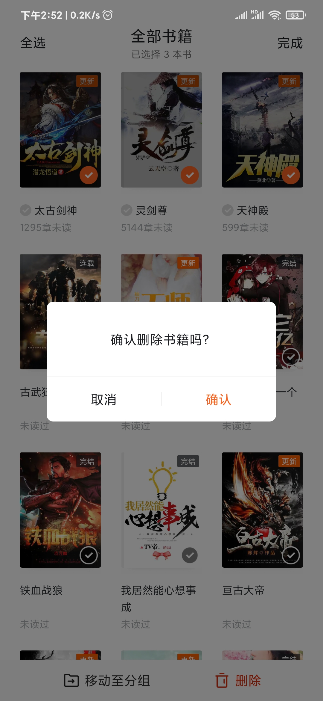 番茄小說確認(rèn)刪除