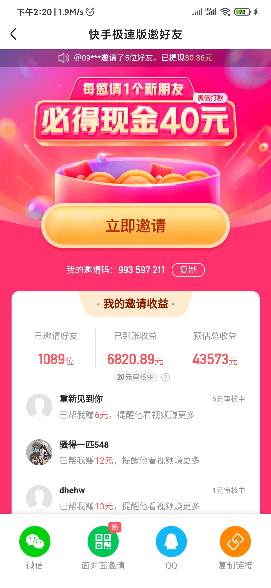 快手極速版邀請(qǐng)好友