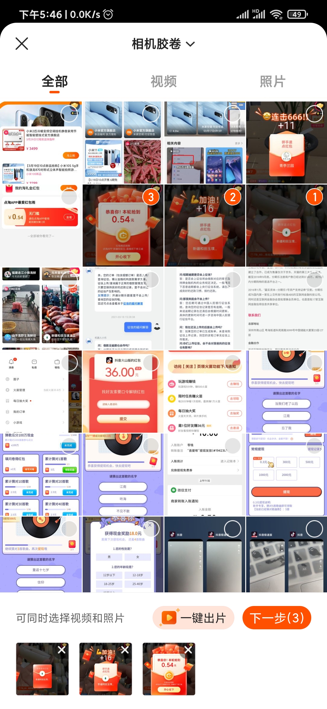 快手極速版相機膠卷