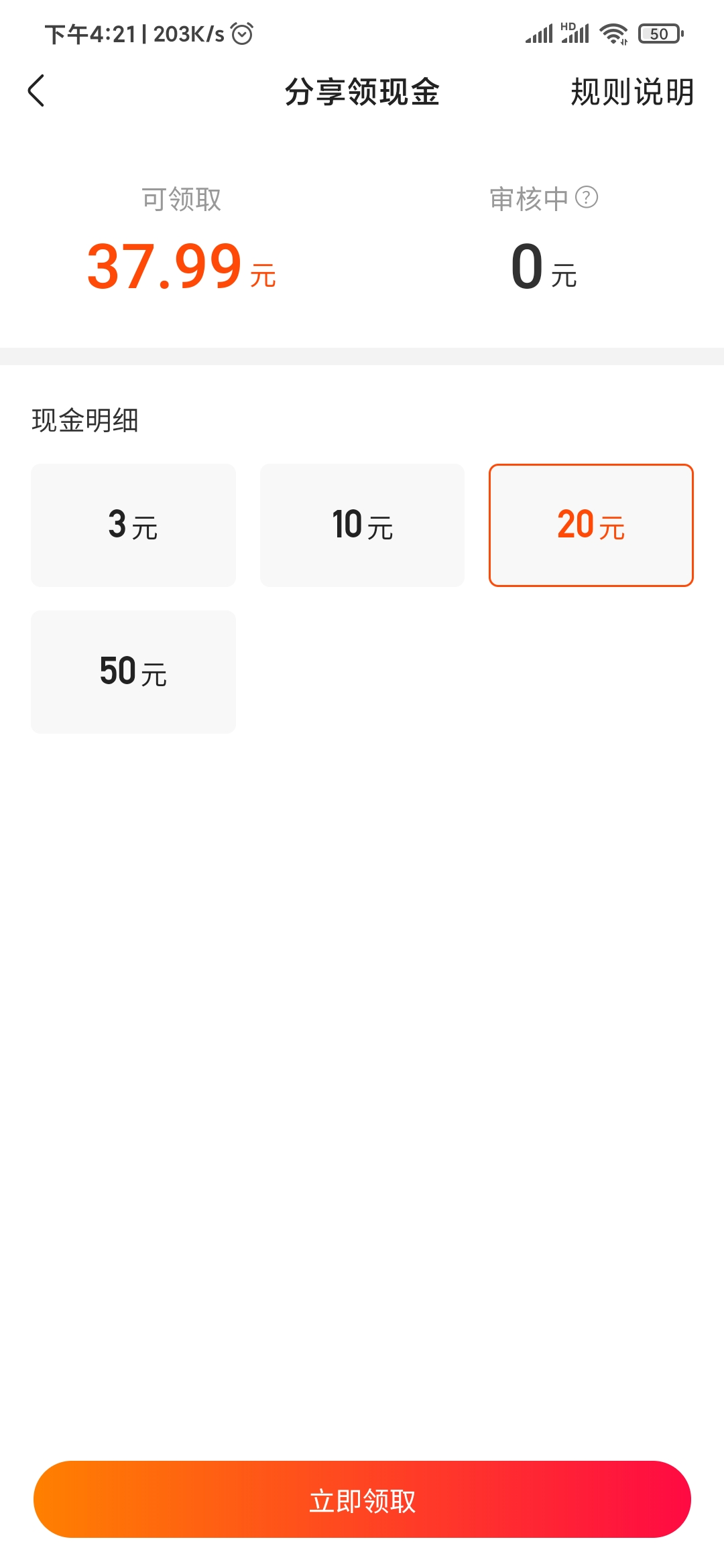 快手極速版分享領現(xiàn)金