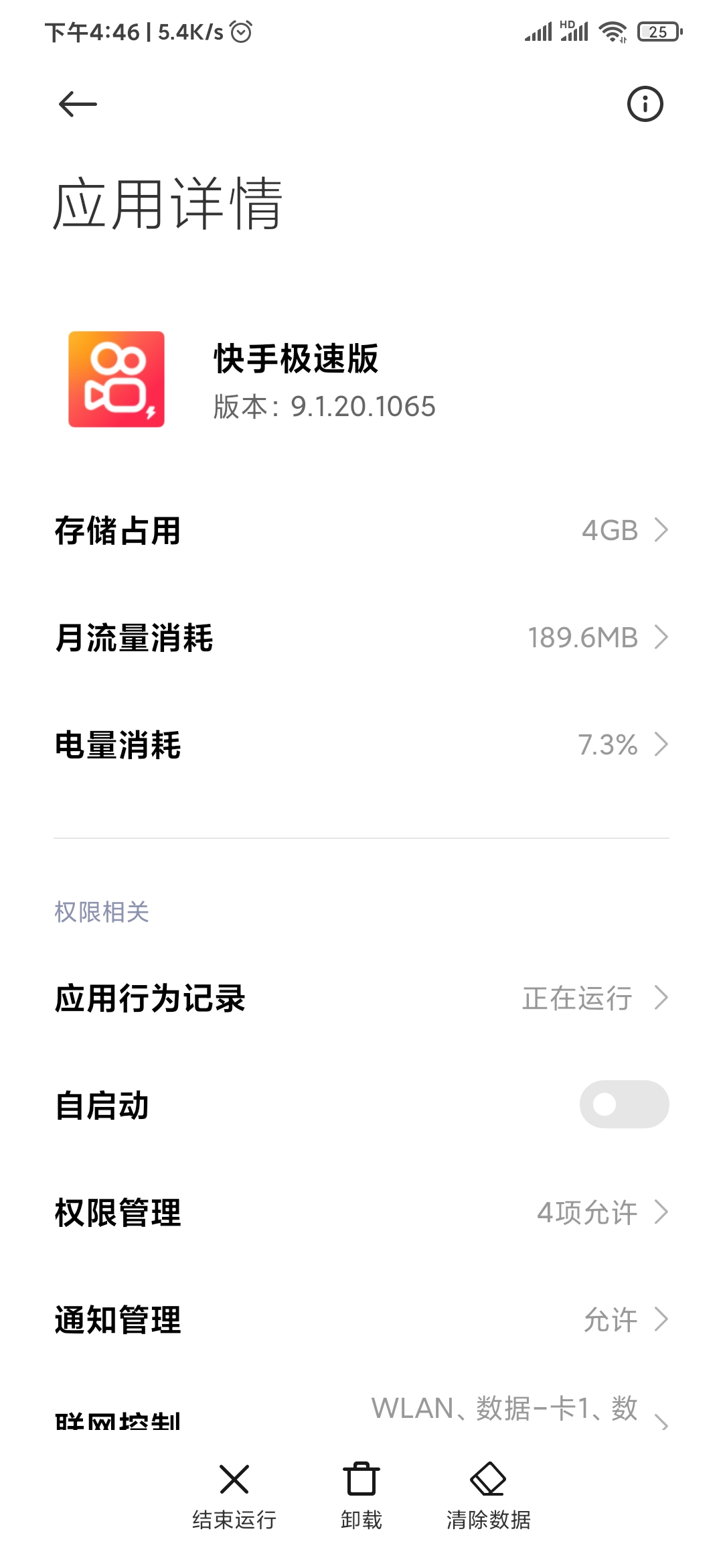 快手極速版應(yīng)用詳情