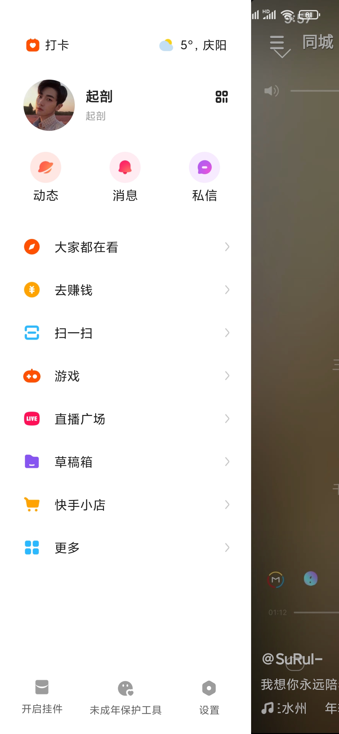 快手極速版導航設置