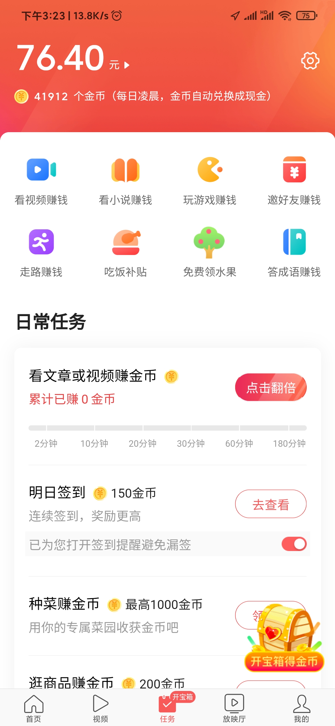 頭條搜索極速版問答有獎勵嗎