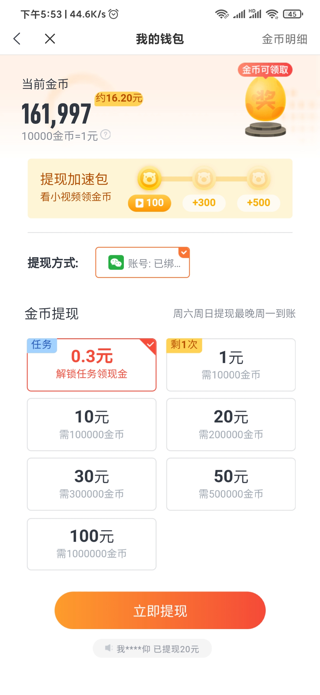 米讀極速版提現方式