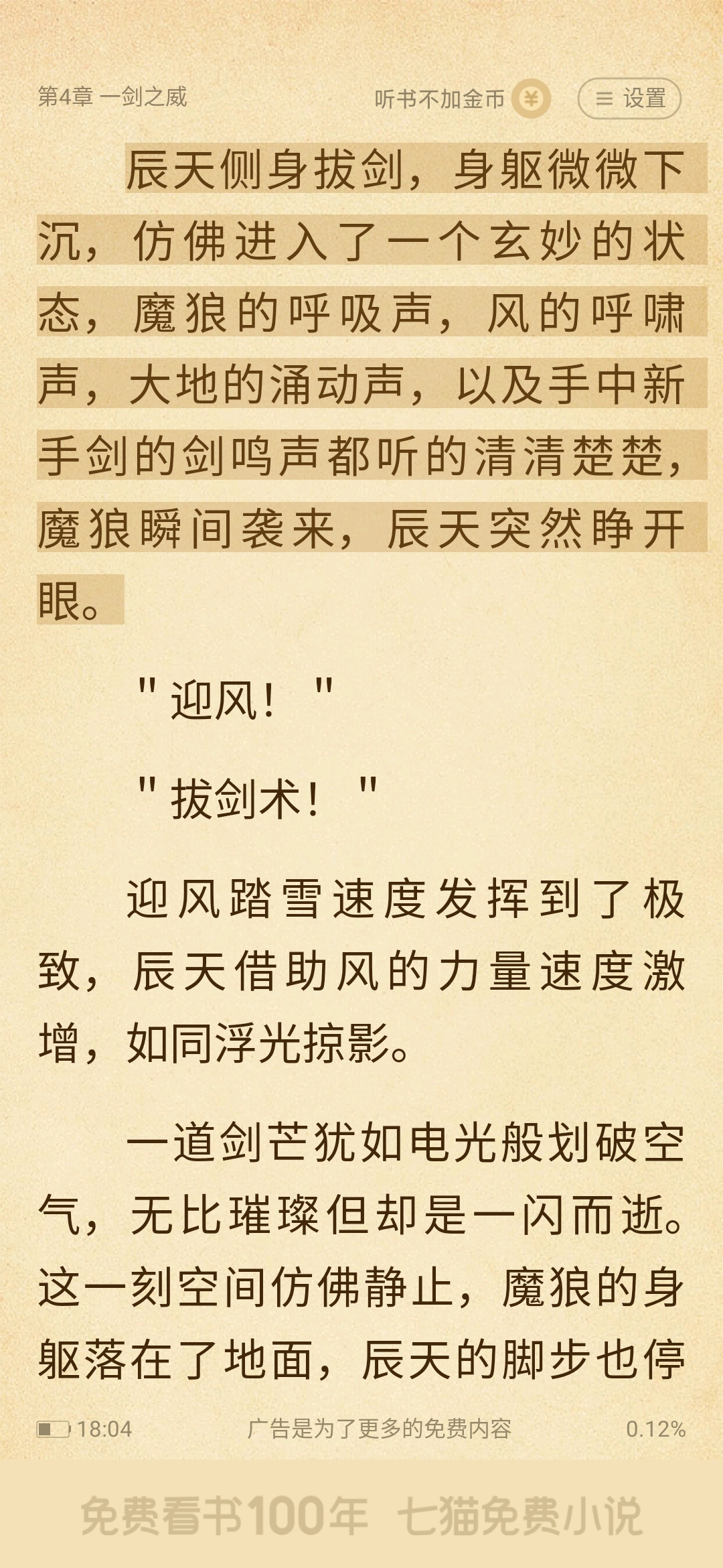 七貓小說(shuō)聽(tīng)書(shū)功能