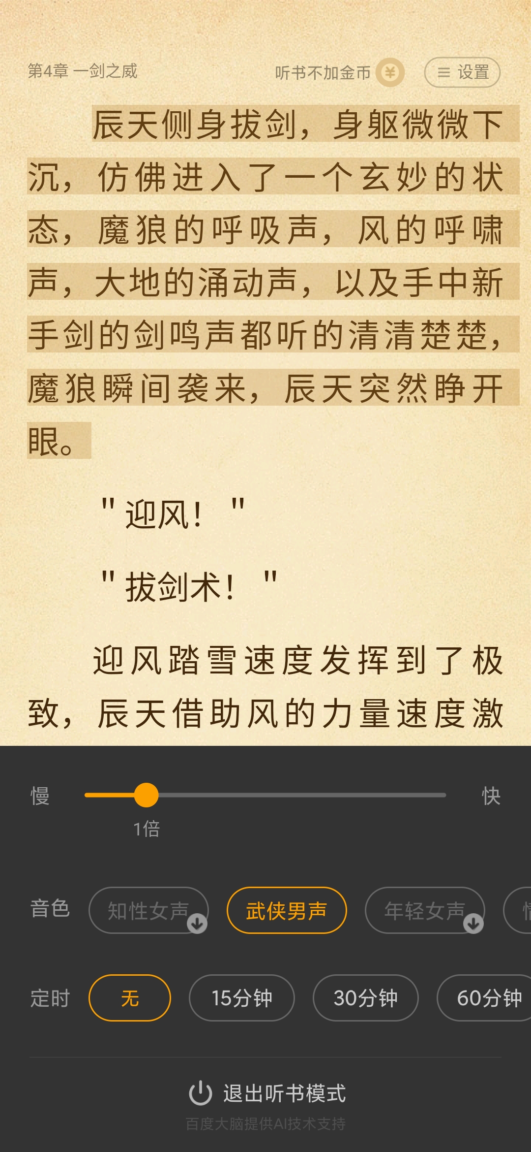 七貓小說(shuō)定時(shí)聽(tīng)書(shū)