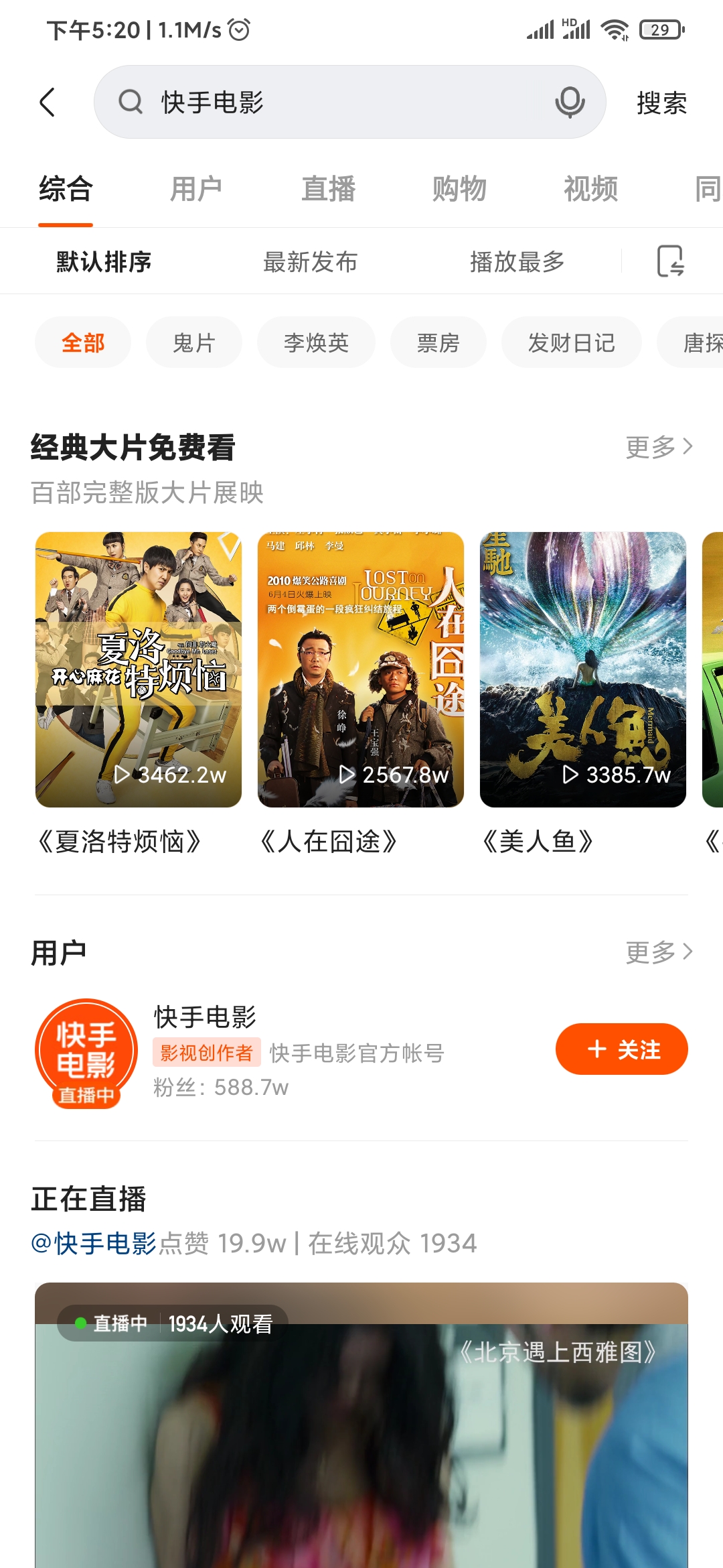 快手極速版能播放電影嗎