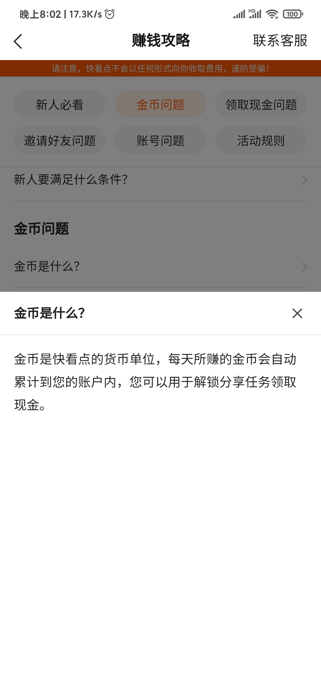 快看點金幣解釋