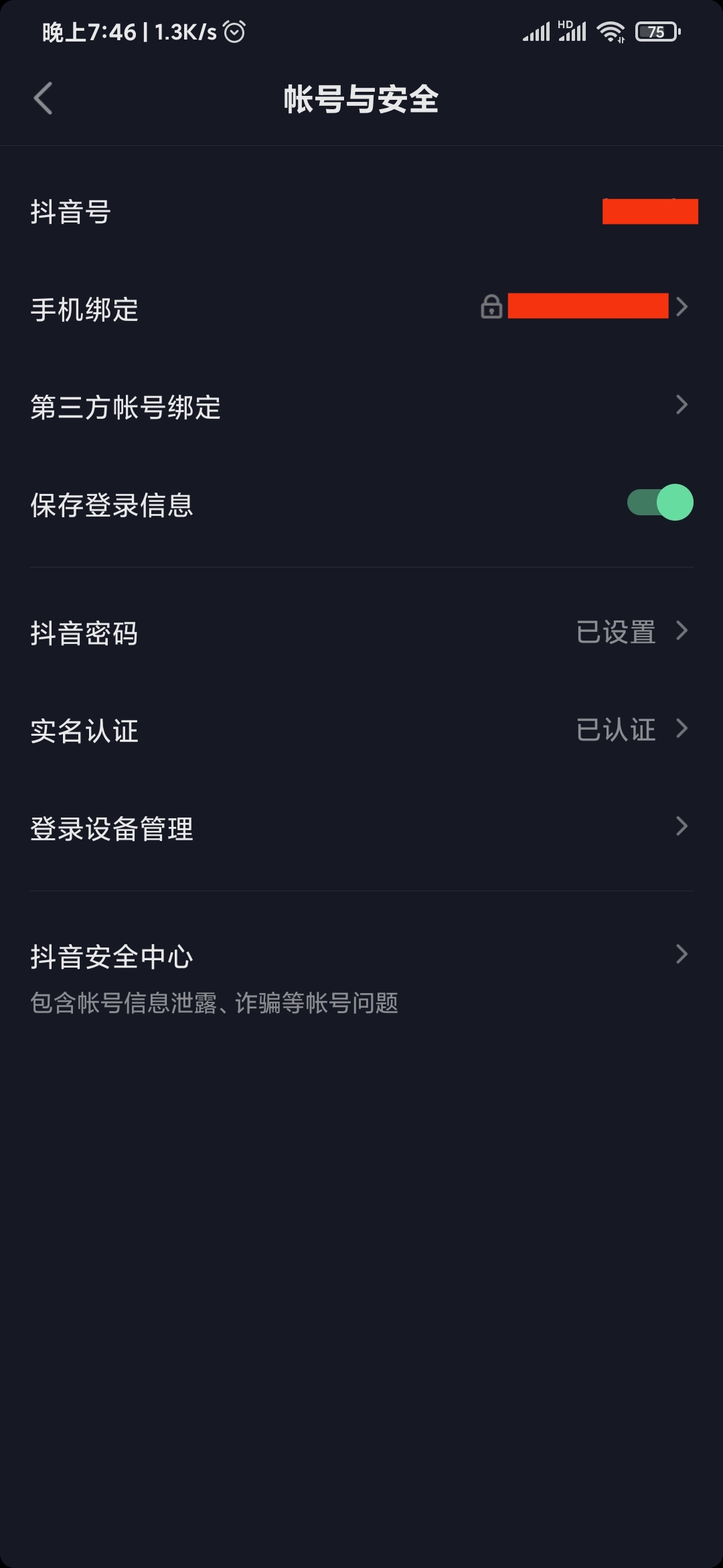 抖音極速版怎么改綁定的手機(jī)號(hào)
