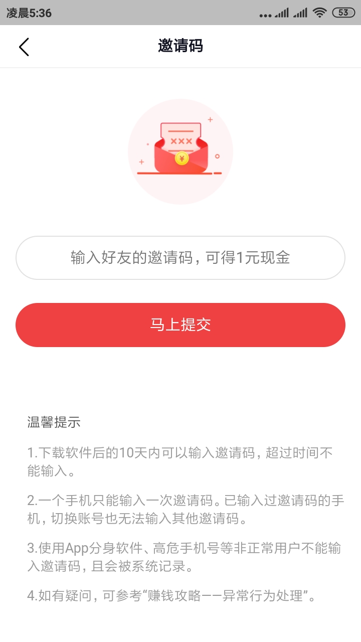 頭條搜索極速版填寫邀請(qǐng)碼賬號(hào)異常怎么辦