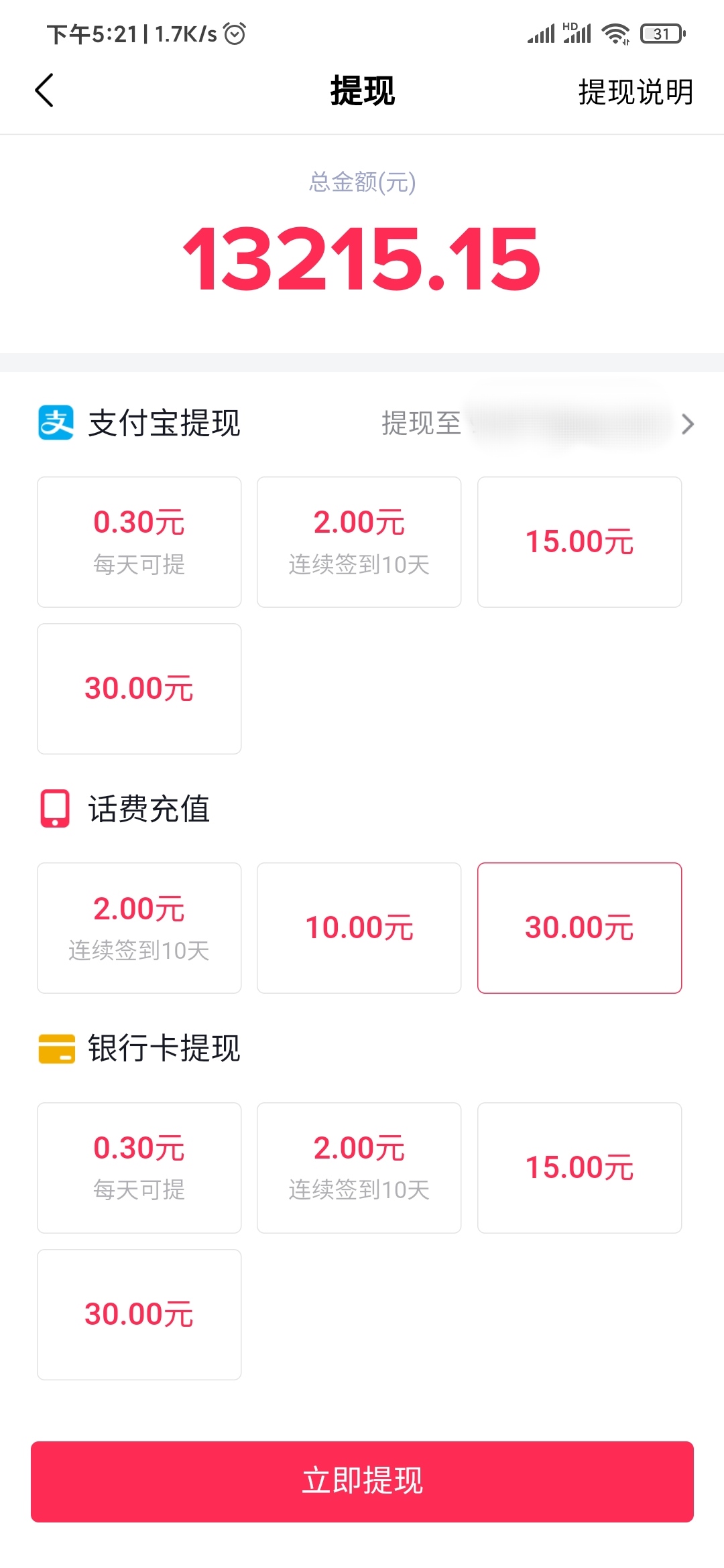 抖音極速版話費(fèi)充值