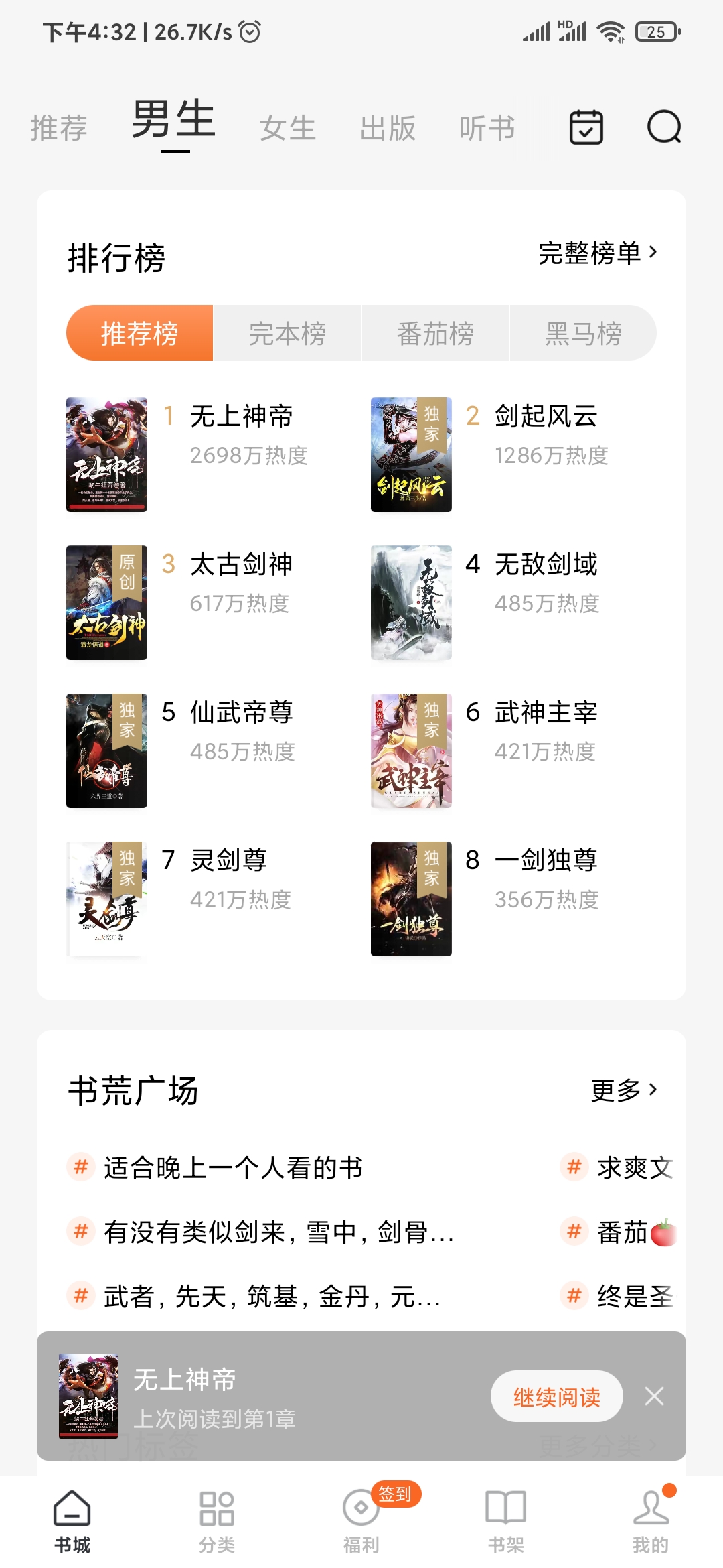 番茄小說首頁