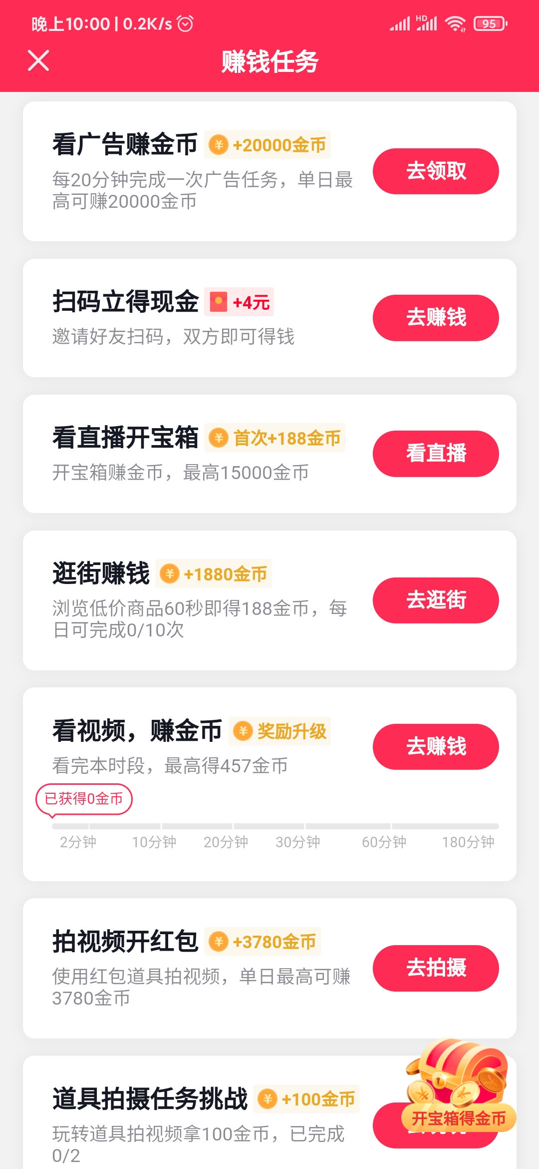 抖音極速版金幣任務