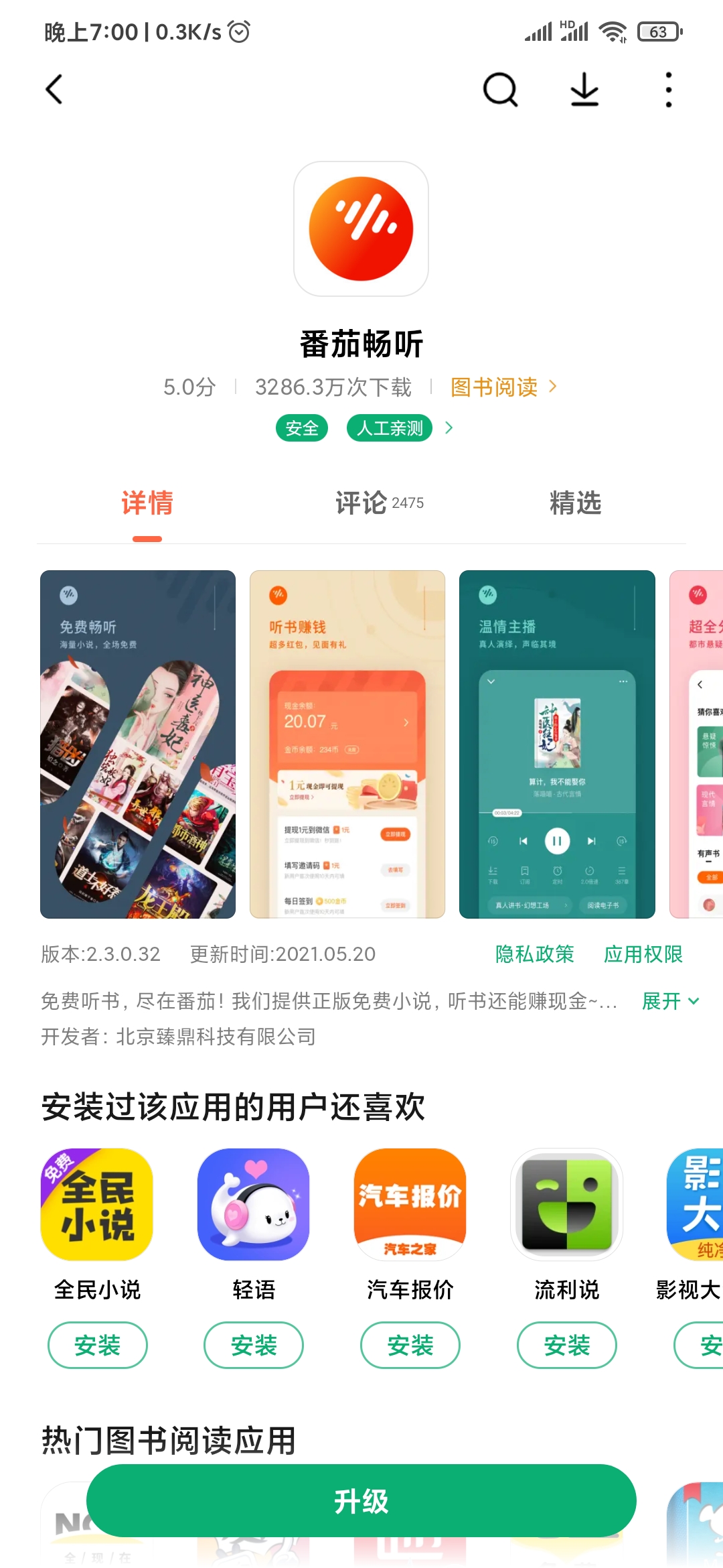 番茄暢聽APP開發(fā)者