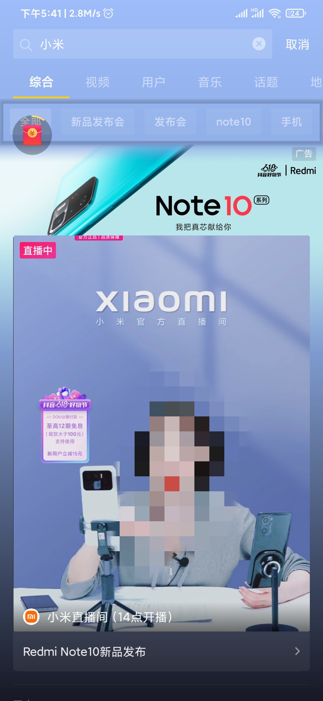 抖音極速版小米直播間