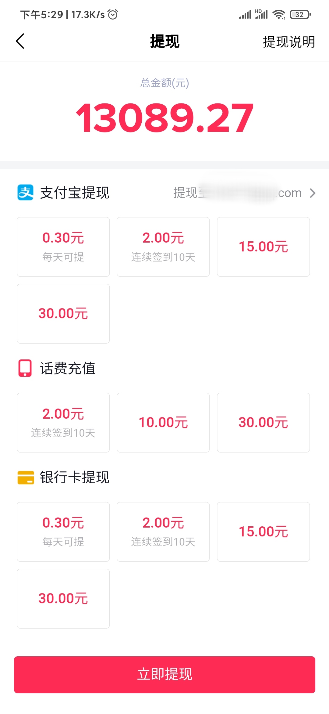 抖音極速版支付寶提現(xiàn)