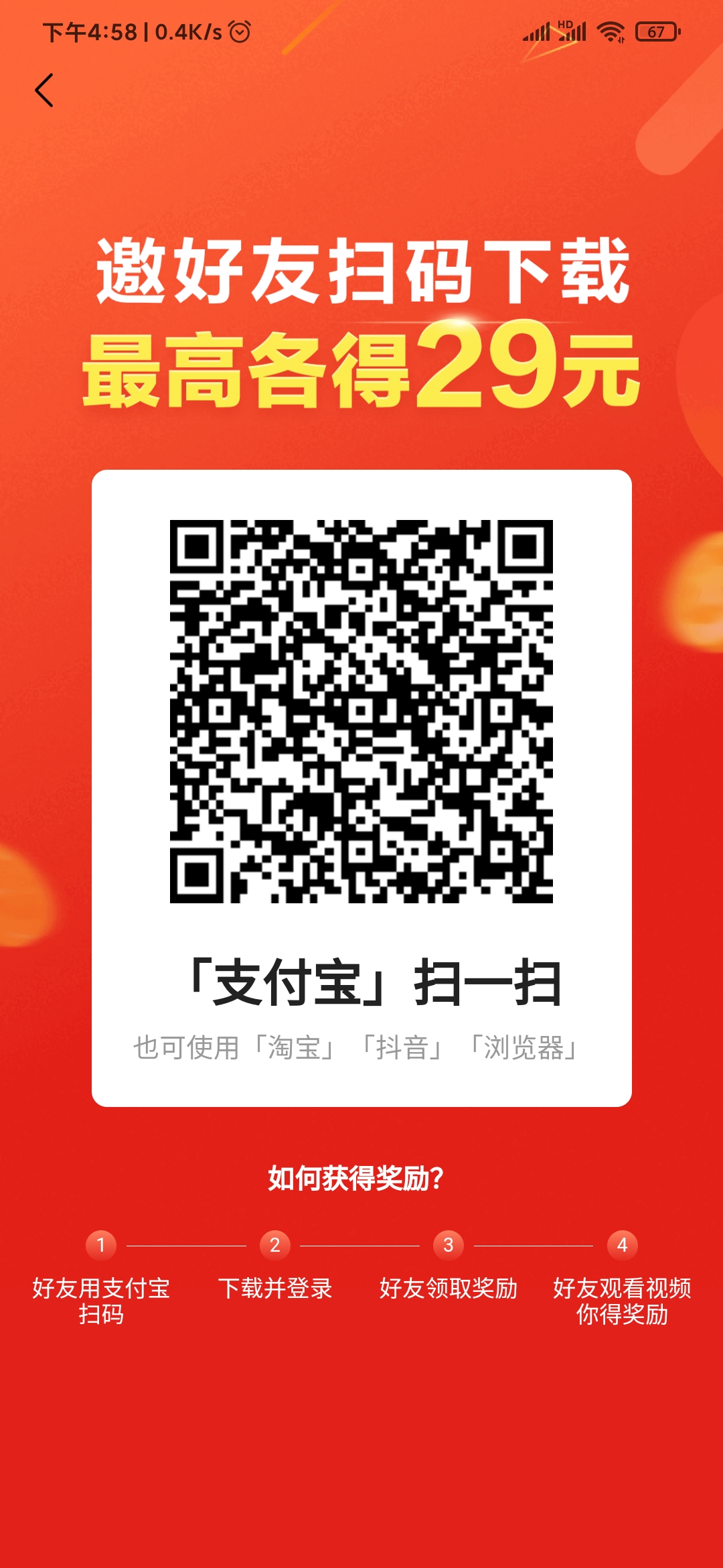 番茄小說面對(duì)面掃碼