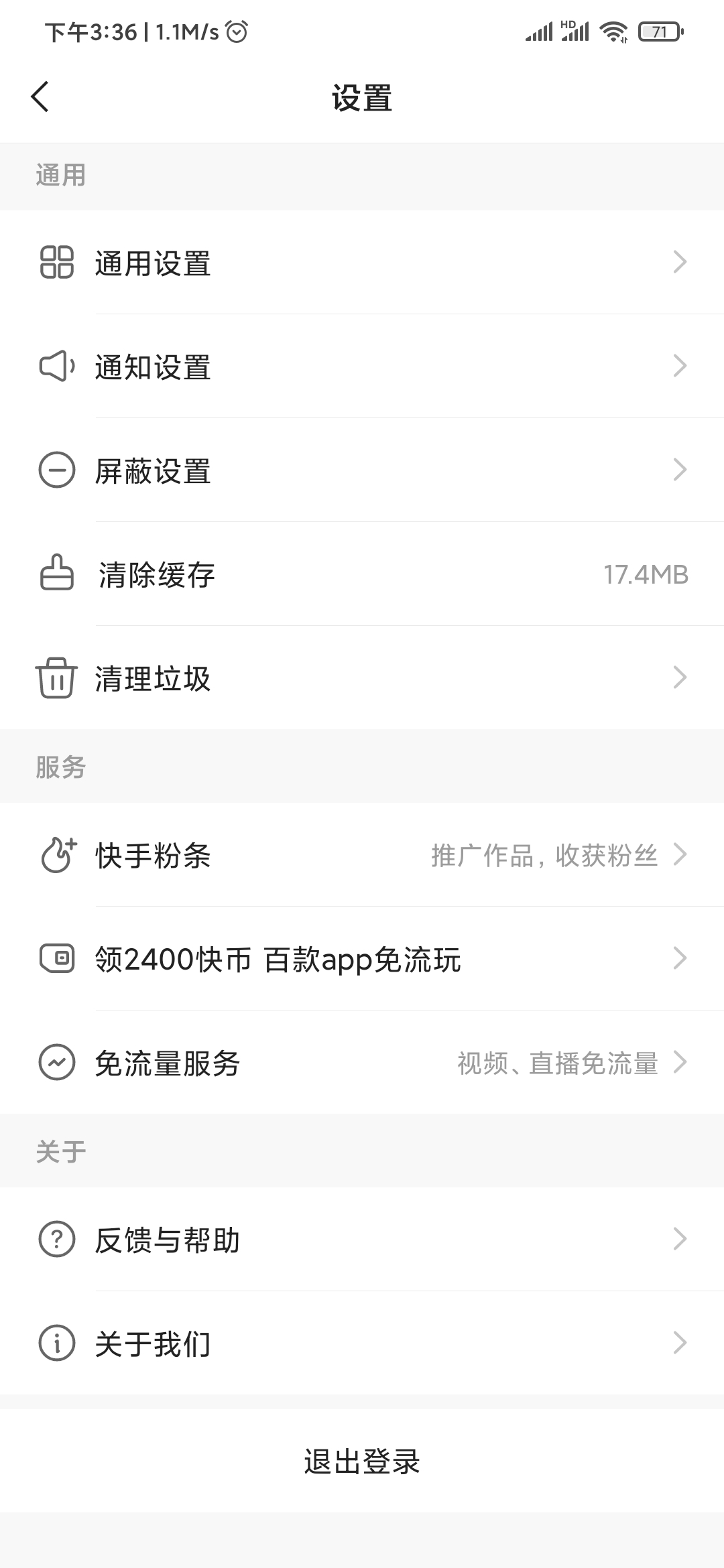 快手極速版通用設置
