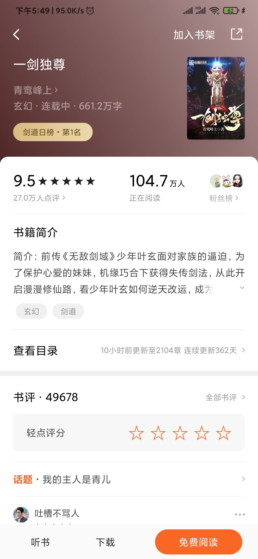 番茄小說作品頁