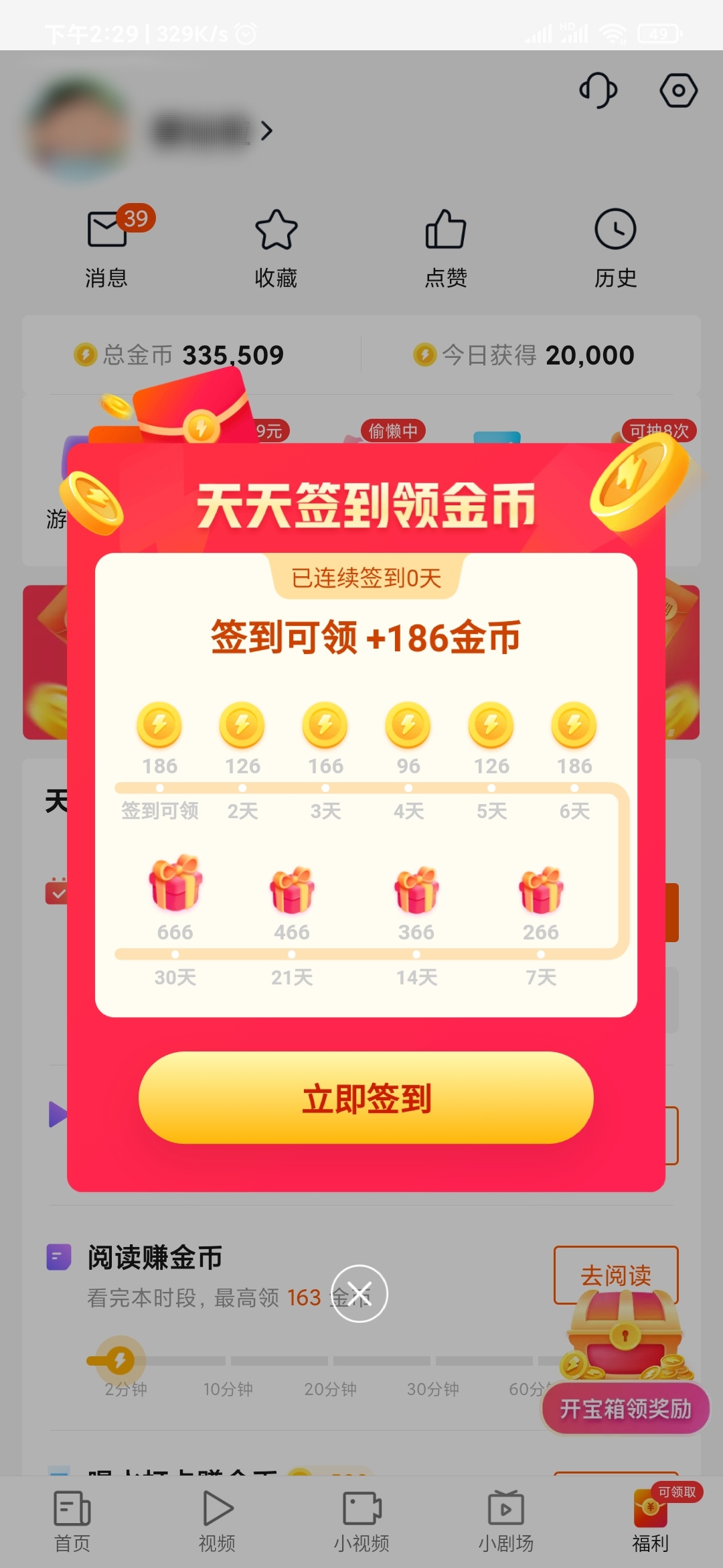 快看點(diǎn)的簽到怎么簽的