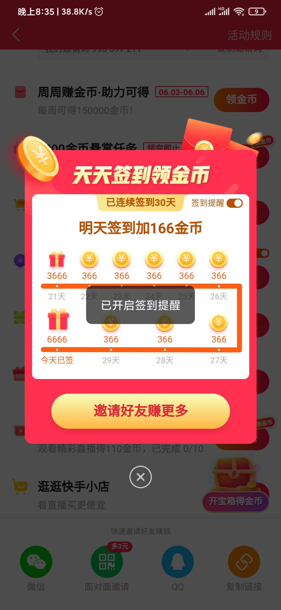 快手極速版斷簽提醒在哪里設(shè)置