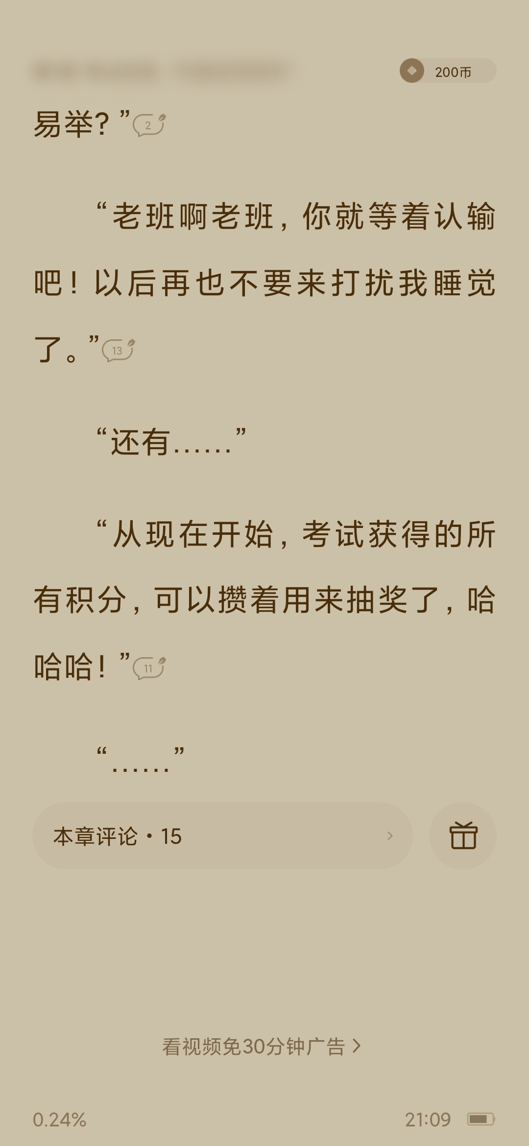 番茄小說本章評(píng)論