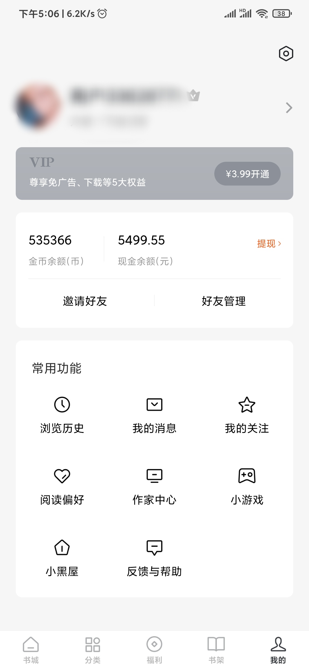 番茄小說(shuō)我的設(shè)置菜單