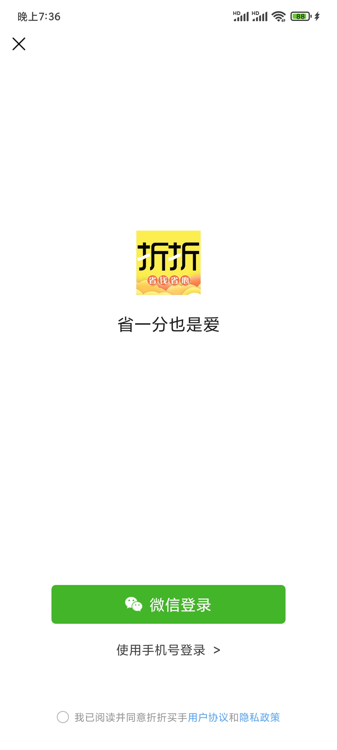 折折買手邀請(qǐng)碼