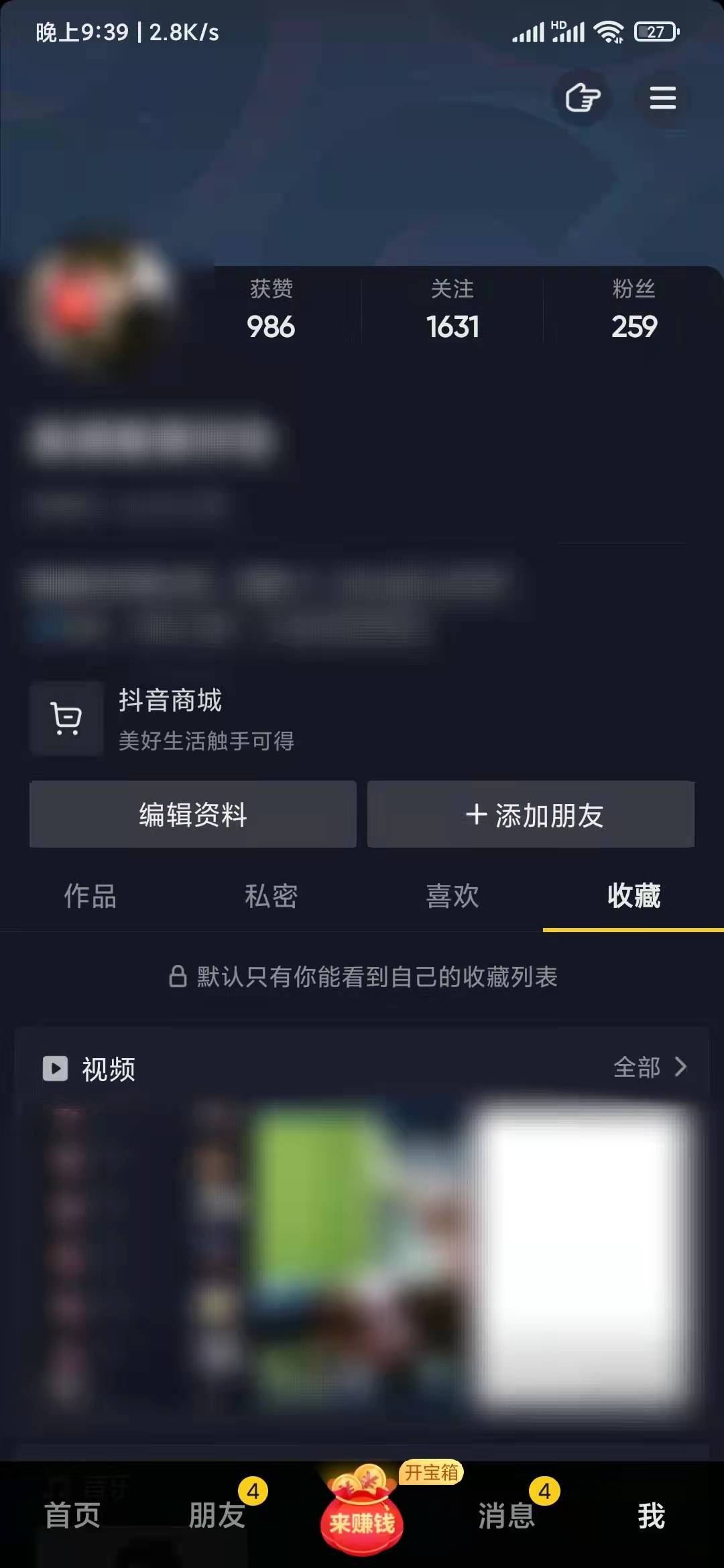 抖音極速版收藏過的作品內容
