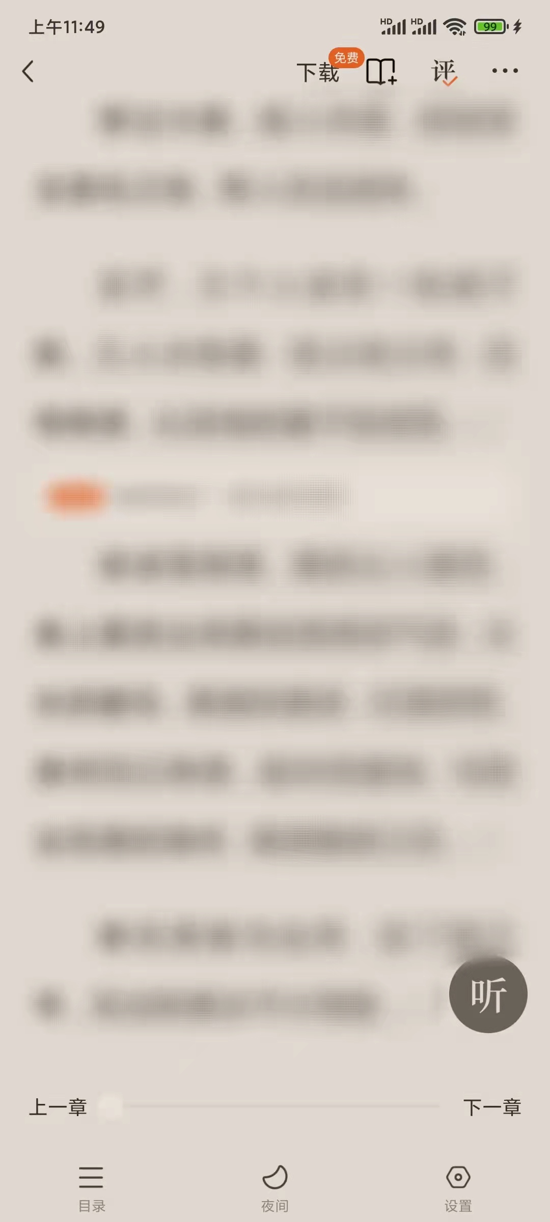 番茄小說喚起菜單出現(xiàn)設置