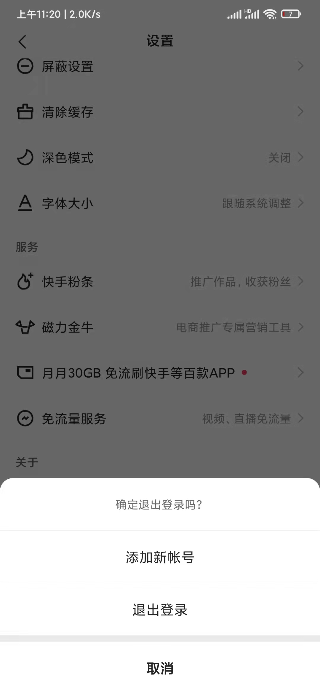 快手極速版如何退出重新登錄