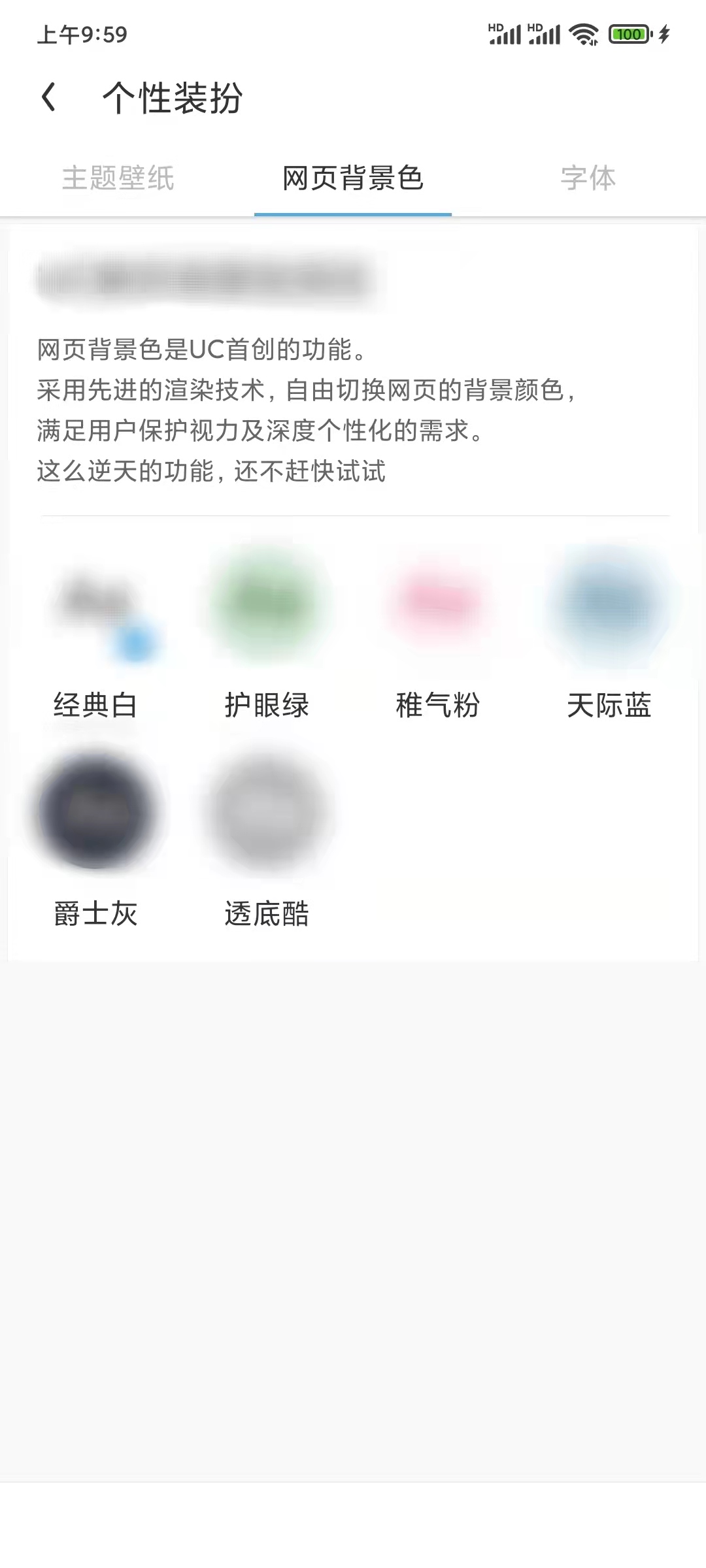 uc瀏覽器極速版背景怎么設置