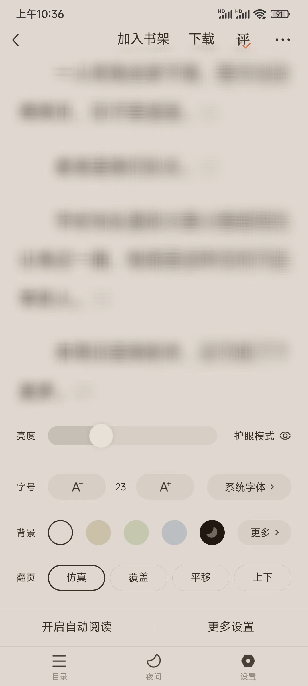 番茄小說自動(dòng)翻頁