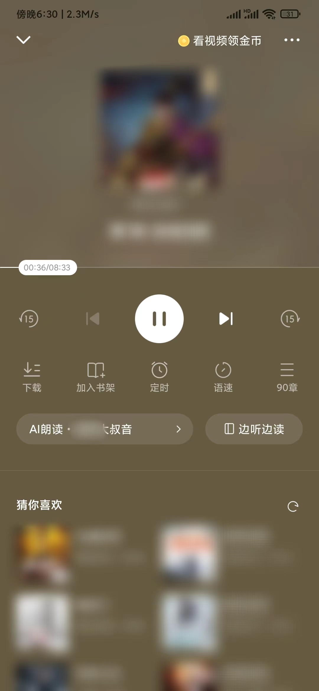 番茄小說(shuō)不想聽了想看書怎么辦